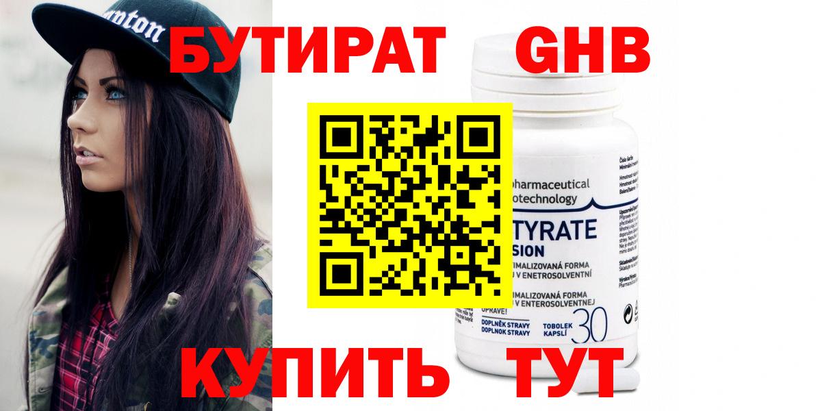 БУТИРАТ бутандиол Мичуринск