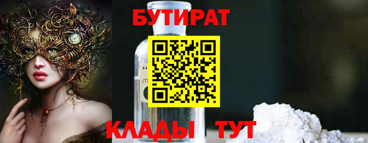 БУТИРАТ GHB  Бутират  Мичуринск  Вход с VPN 