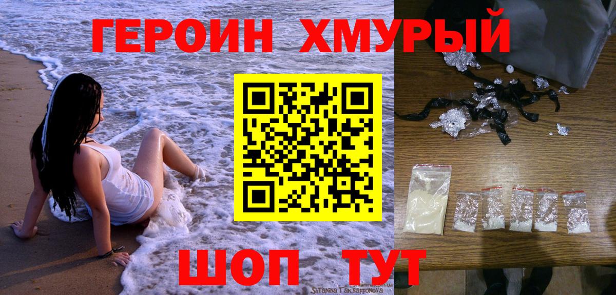 Мичуринск  Героин  Вход с VPN  Героин Heroin 