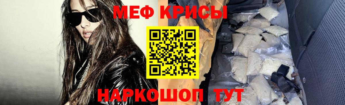 Меф мяу мяу Мичуринск